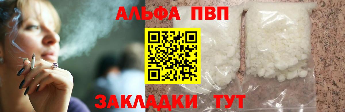 А ПВП  A-PVP СК  Вход с VPN  Добрянка  A-PVP мука  Alpha-PVP мука 
