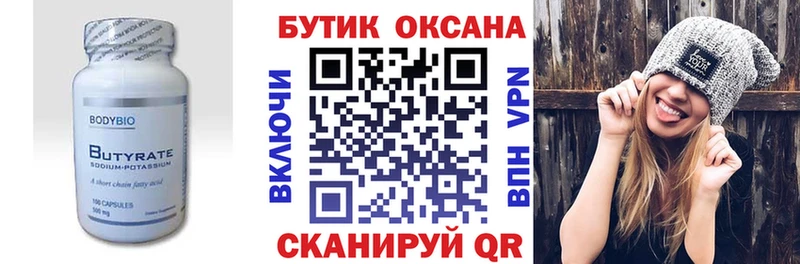 БУТИРАТ буратино  Добрянка 