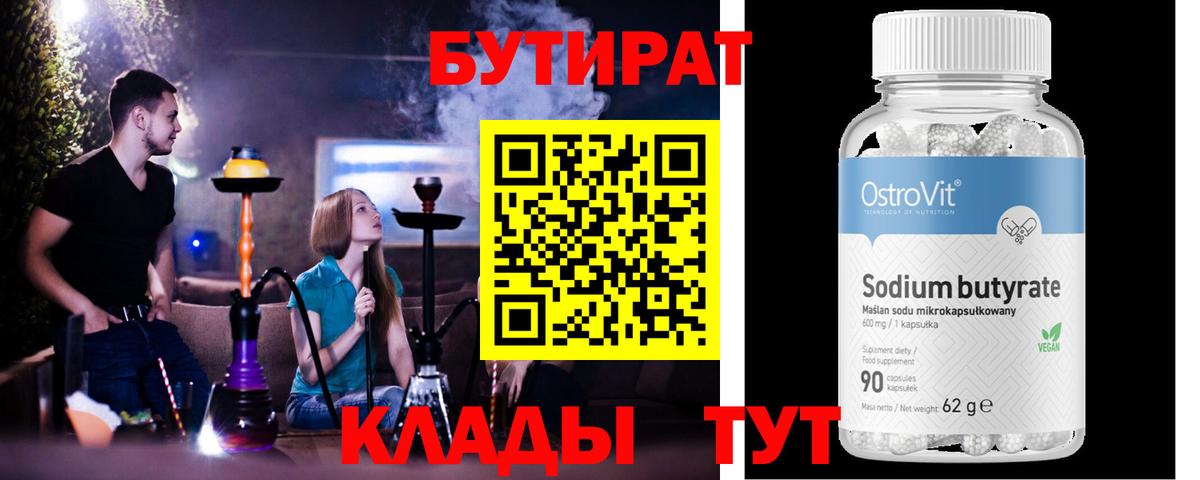 БУТИРАТ буратино  Вход с VPN  БУТИРАТ  Добрянка 