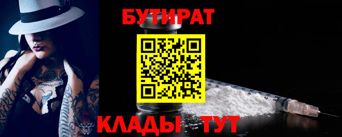 БУТИРАТ BDO Добрянка
