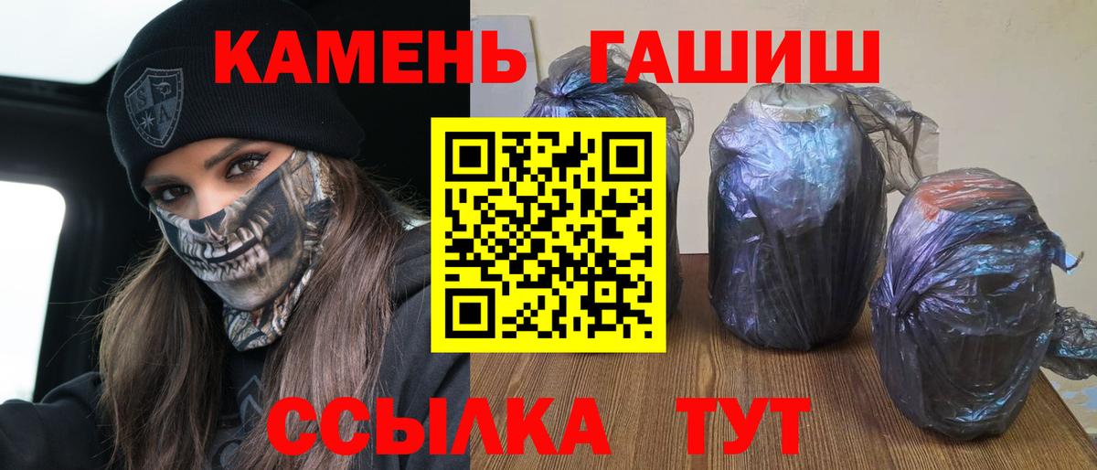 ГАШ хэш  ГАШИШ ice o lator  Вход с VPN  Добрянка 