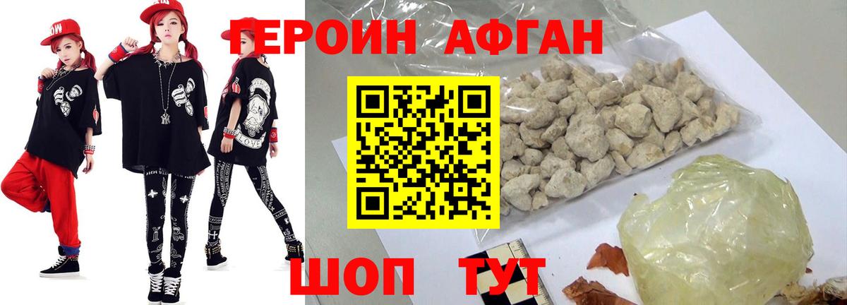ГЕРОИН  Вход с VPN  Добрянка  Героин афганец 
