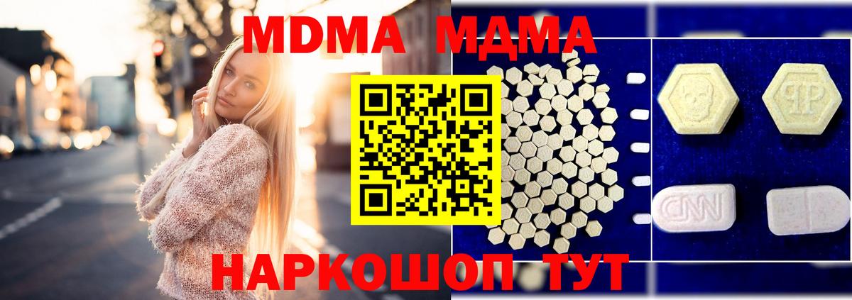 Добрянка  МДМА  Вход с VPN  МДМА Molly  МДМА молли 
