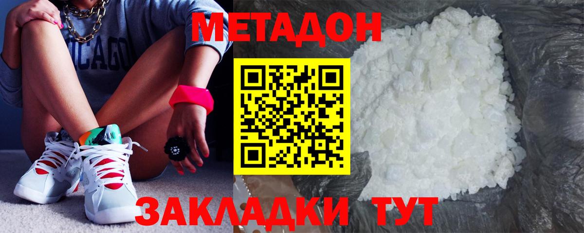 МЕТАДОН VHQ  МЕТАДОН кристалл  Добрянка  Вход с VPN 